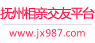 抚州相亲交友平台