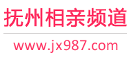 抚州相亲频道